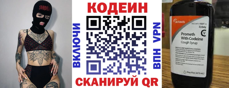 Кодеин Purple Drank  Куйбышев 